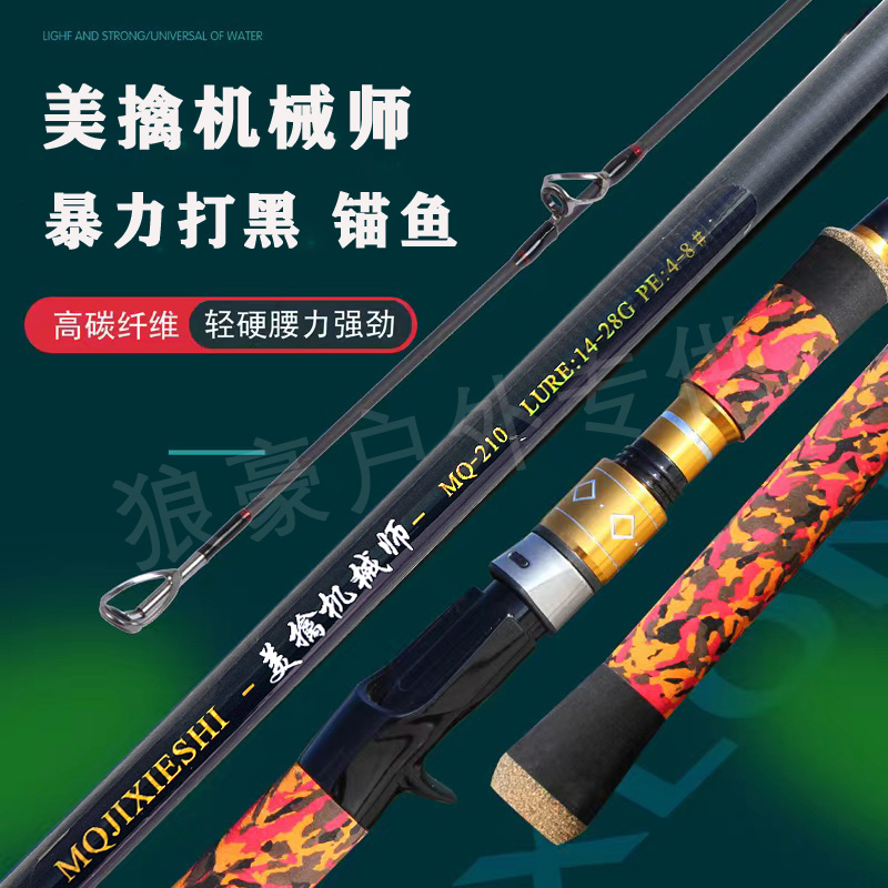 美擒机械师雷强竿超硬打黑