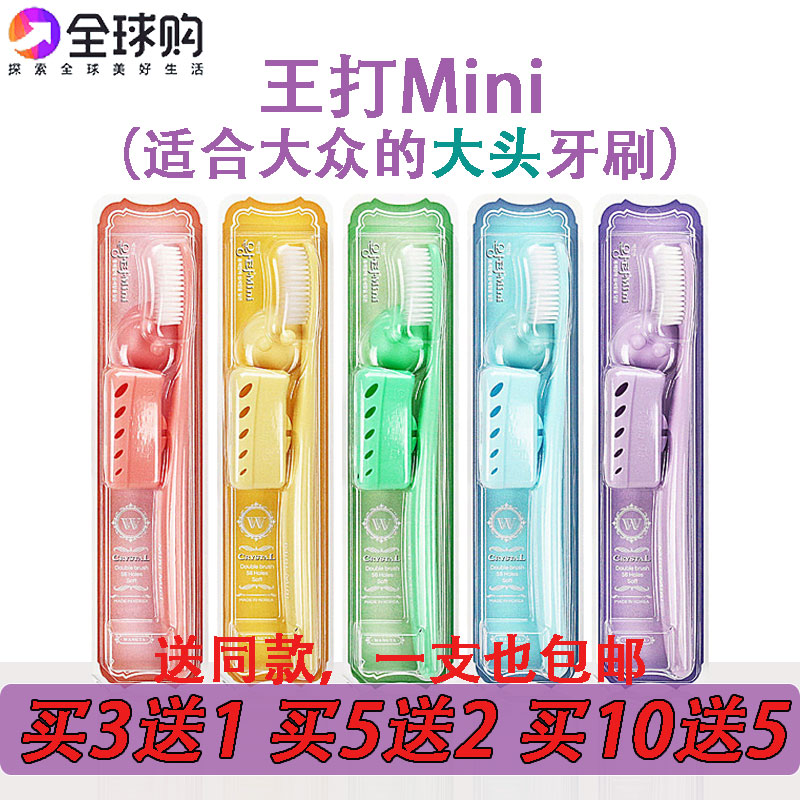 王打牙刷MINI特大刷头软毛纳米