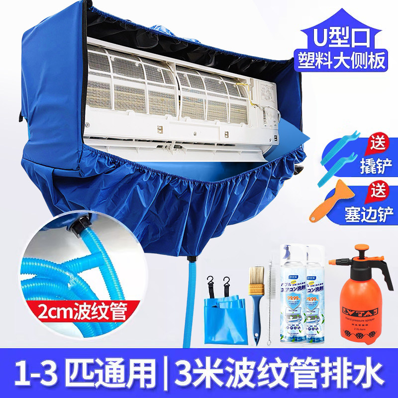 空调清洗罩接水罩挂机内机1-3匹通用加厚专业接水袋家用全套工具
