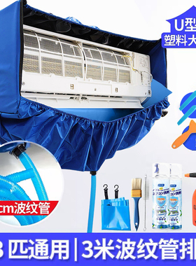 空调清洗罩接水罩挂机内机1-3匹通用加厚专业接水袋家用全套工具