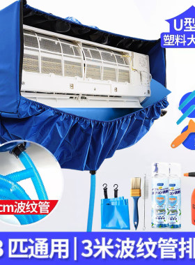 空调清洗罩接水袋1-3匹全套工具