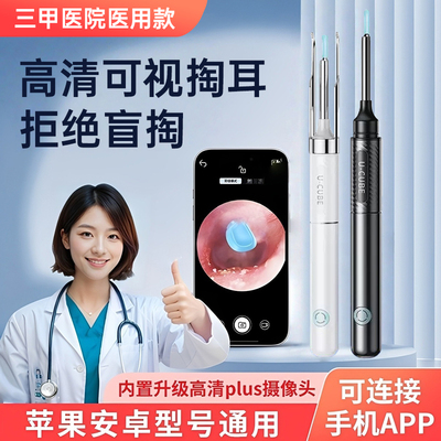 【医用级】超高清可视掏耳朵神器