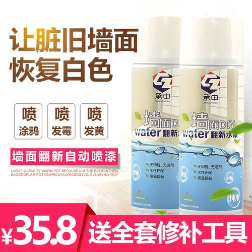 自喷式墙面翻新墙膏墙面修补水漆腻子白色内墙修补复乳胶漆腻子膏