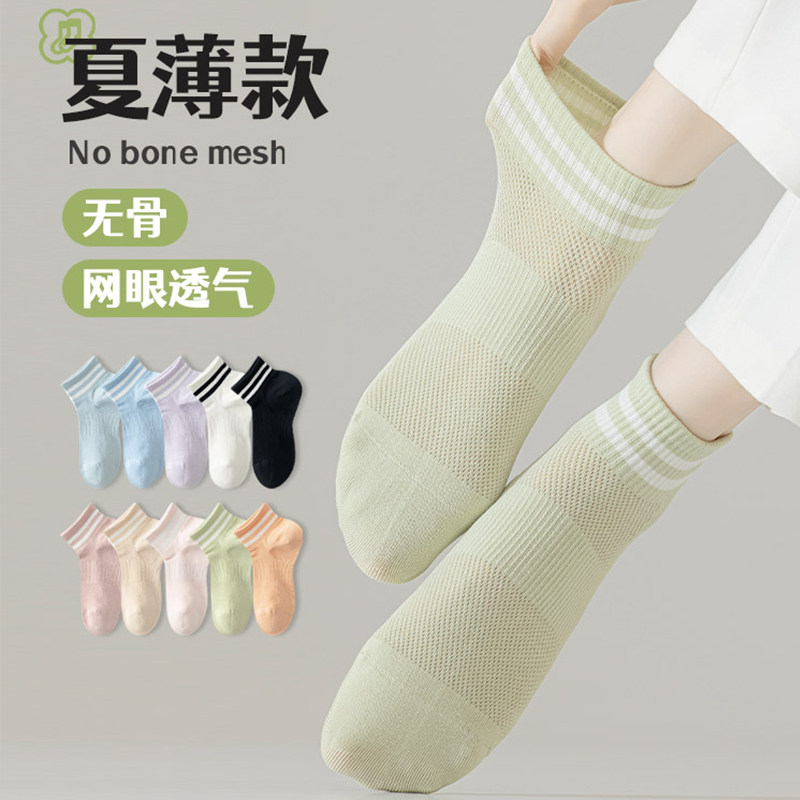 无骨袜子女春夏季薄款短袜透气网眼纯棉二杠袜学院风女生短筒袜秋