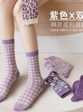紫色袜子女中筒袜秋冬纯棉双针双路堆堆袜女ins潮百搭复古针织袜