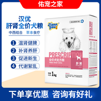 汉优肝肾处方犬粮1kg保肝护肾专用犬粮金毛边牧萨摩泰迪狗粮2斤