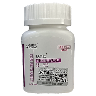醋酸地塞米松片狗狗顽固皮肤病严重肺炎猫口炎红斑狼疮过敏止痒药
