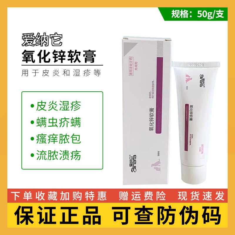爱纳它肤可欣膏宠物猫狗皮肤病螨虫疥螨犬猫癣炎螨宁阴囊炎皮炎膏
