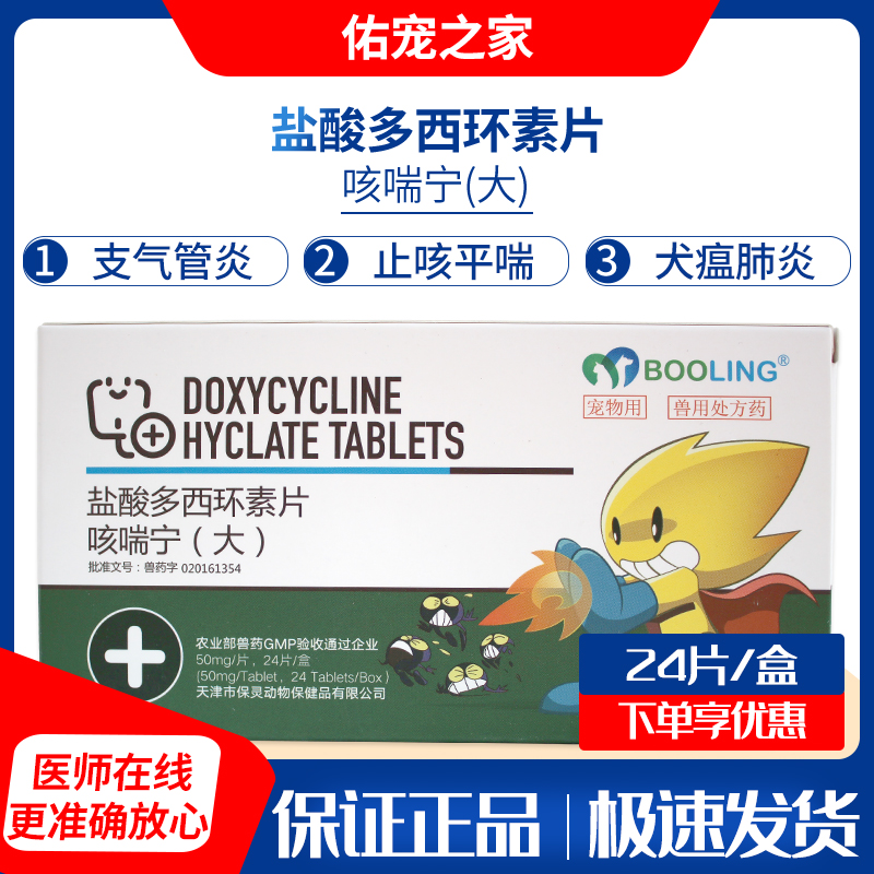 保灵天津盐酸多西环素片咳喘宁