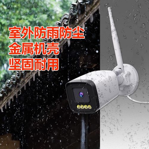 威视达康vstarcam监控器手机远程室外摄影高清夜视固定角度摄像头
