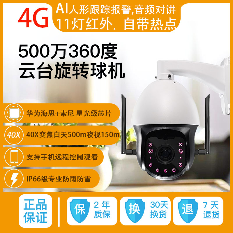200/500万鱼塘4G跟踪AI无线摄像头 40倍变焦WiFi高清手机监控球机