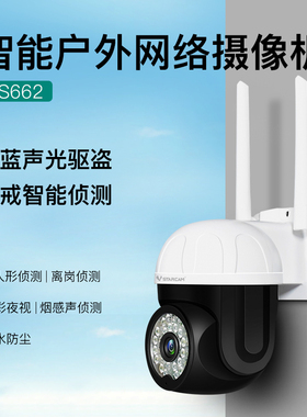 摄像头室外家用360度Vstarcam摄影远程连手机无线高清夜视监控器