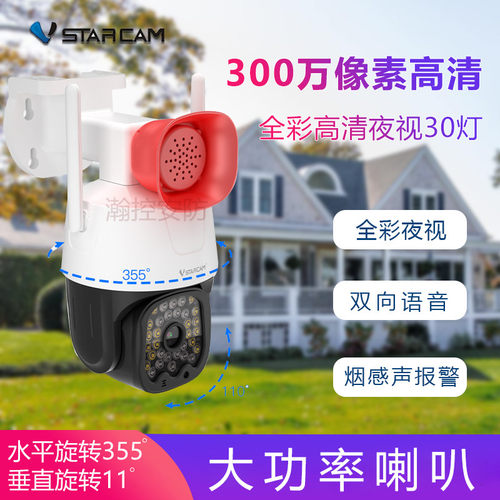 户外全景大喇叭家用监控器