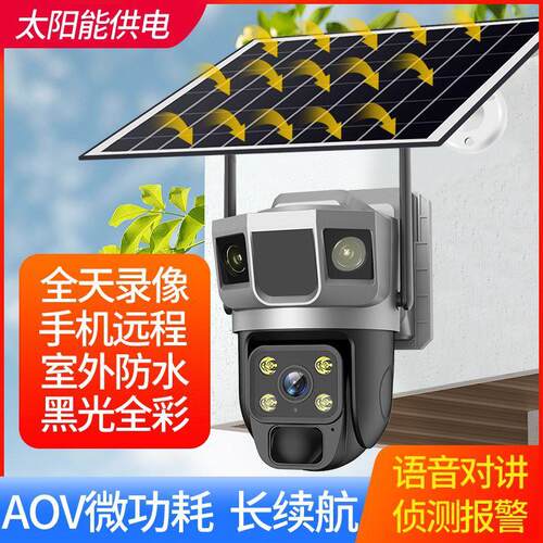 AOV黑光全彩太阳能监控器摄像头360度无死角手机远程室外高清夜视