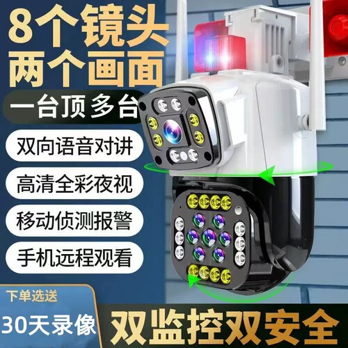 室外防水手机远程监控