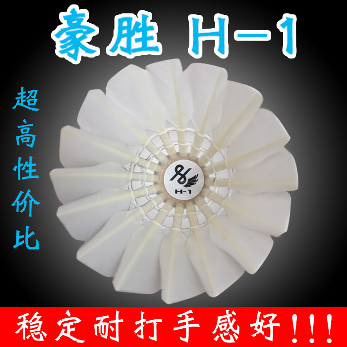 12只包邮装羽毛球/羽毛球豪胜H-1/超性价比黑WK同款/12只装羽毛球|msdalam kategori sukan/Yoga/kecergasan/bekalan peminat, badminton, badminton - dari Buy2taobao.com untuk memberikan perkhidmatan ejen Taobao profesional membeli