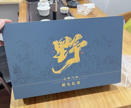 野茶正山小种正宗武夷山红茶茶叶中秋礼盒装送礼包邮