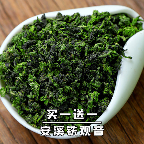 买一送安溪铁观音250g新茶500g共