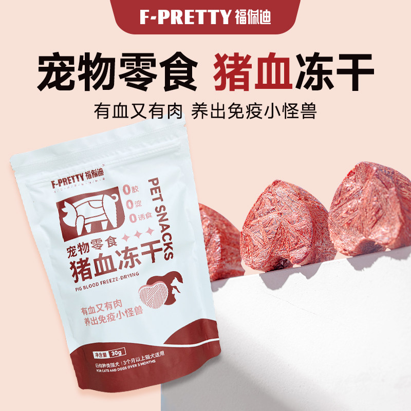 福佩迪猫粮猪血补铁增强免疫力图片