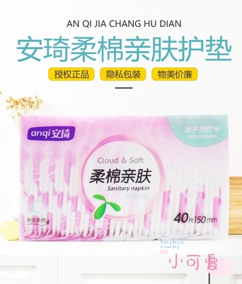 安琦柔棉亲肤无护翼无香卫生护垫/155mm40片/8包江浙沪皖包邮