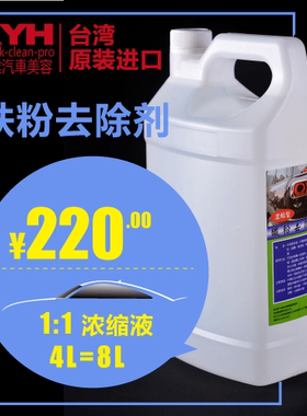 台湾进口KYH品牌汽车美容用品浓缩型铁粉去除钢圈轮毂清洗剂