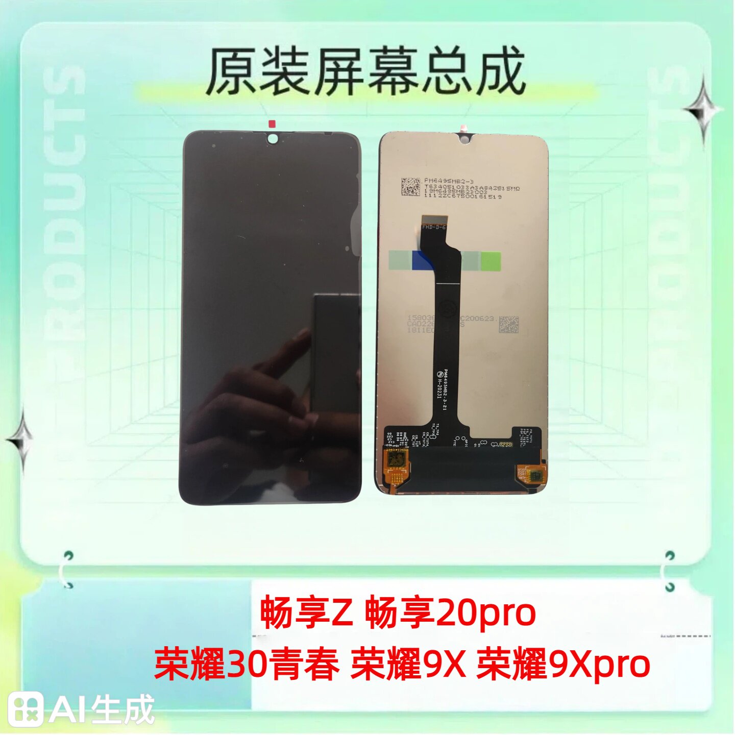 适用华为 畅享Z 畅享20pro 荣耀30青春/荣耀9x全新纯原装屏幕总成