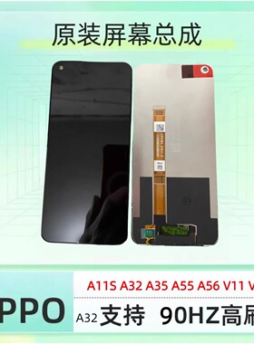 适用于OPPO A32/A11S/A35/A55/A56/V11/V11S原装拆机带框屏幕总成
