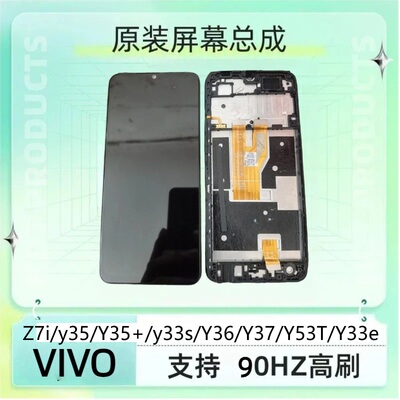 适用VIVO Z7i/y35/Y35+/y33s/Y36/Y37/Y53T/Y33e原拆带框屏幕总成