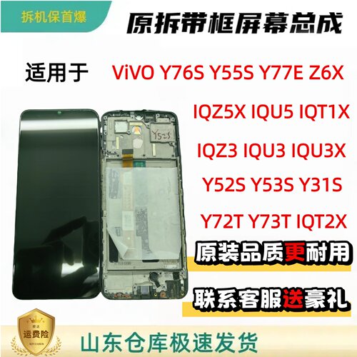 适用于VIVO Y52S/Y76S/Y55S/Y53S/Y77E/y5s原装拆机带框屏幕总成