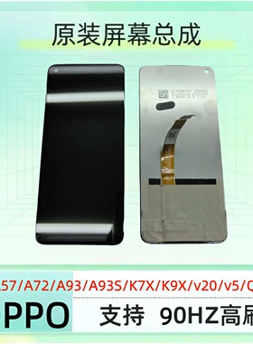 适用于OPPOA57/A72/A93/A93S/K7X/K9X/v20/v5/Q2原装带框屏幕总成