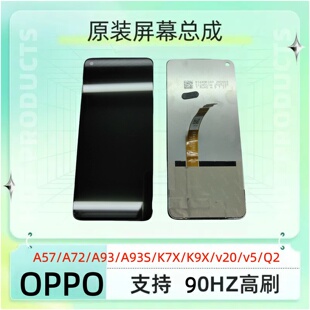 适用于OPPOA57/A72/A93/A93S/K7X/K9X/v20/v5/Q2原装带框屏幕总成