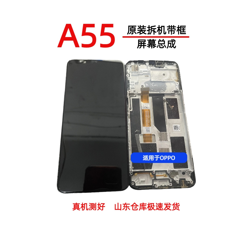 适用OPPO A55 A56 A57 V11 V11S 原装拆机带框屏幕总成全新原装