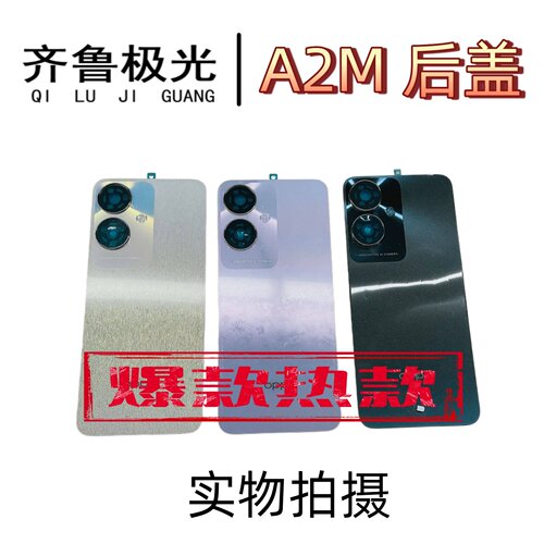 适用于oppo A2x前框A2m屏框中框后盖框电池盖中壳后壳屏幕框