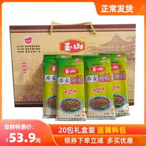 陕西西安特产蓝田玉山荞麦饸络免煮方便营养速食凉拌饸饹20袋75g