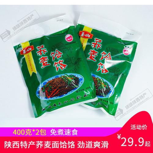 陕西西安特产蓝田纯荞麦面饸络凉拌饸饹杂粮免煮方便速食营养800g - 封面