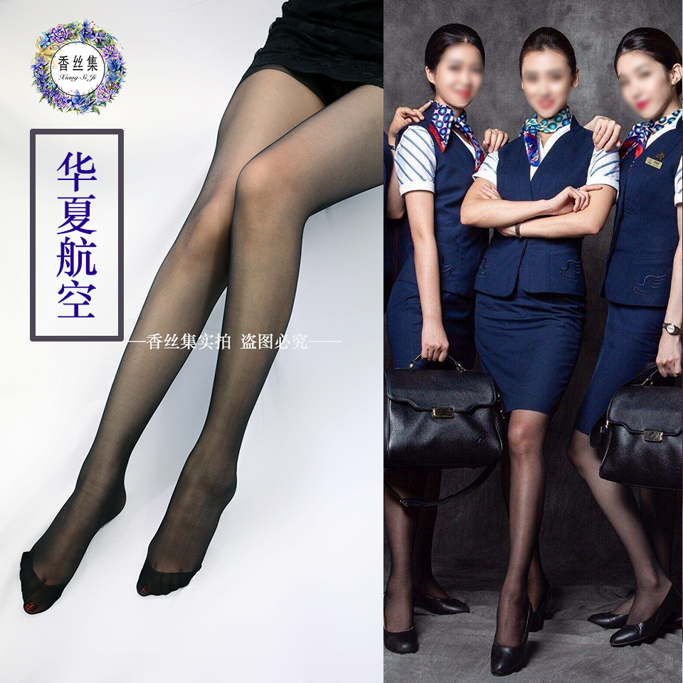 华夏航空新款指定乘务包邮丝袜