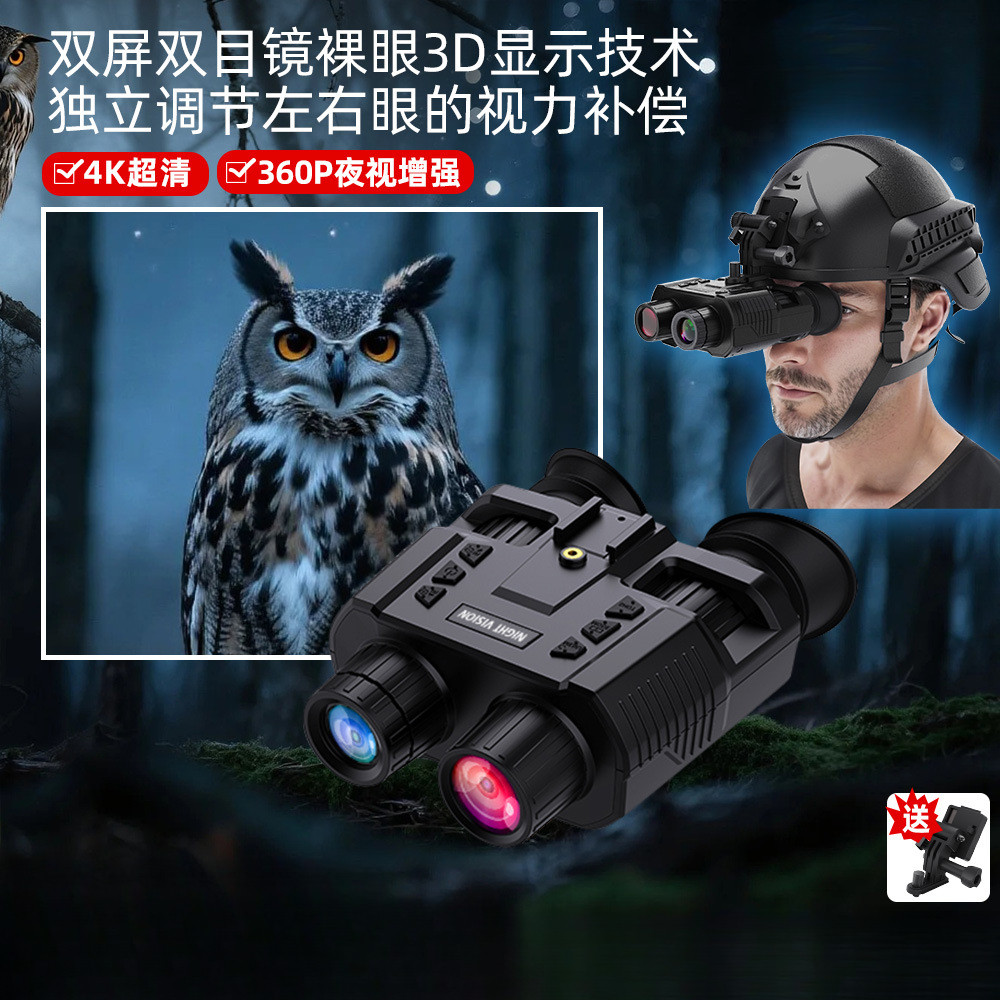 户外数码望远镜双目头戴式战术头盔夜视仪高清双筒全黑红外夜视