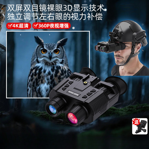 户外数码望远镜双目头戴式战术头盔夜视仪高清双筒全黑红外夜视