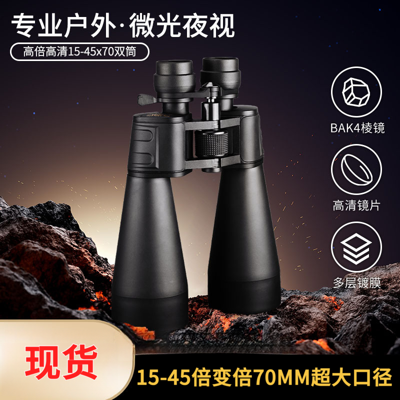 15-45变倍高倍双筒望远镜70大口径高清绿膜户外观鸟望远镜寻蜜蜂