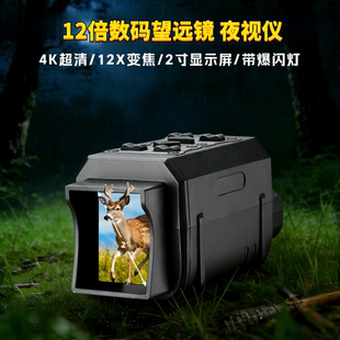 望远镜摄像拍照录像钓鱼看漂 2寸超大屏红外夜视仪全黑夜视12X数码