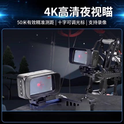 新款带测距红外夜视夜晚仪昼夜两用4k大屏十字光标可调录像夜视瞄