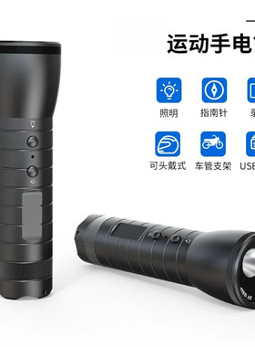 1080P高清运动DV摄像机防水电筒式运动头盔摄像机广角骑行记录仪