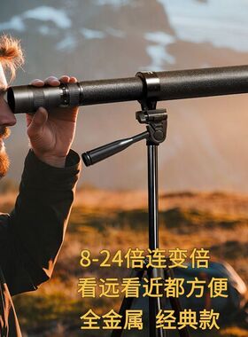 全金属8-24X40变倍单筒望远镜伸缩可连手机长焦望远镜户外便携