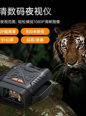 夜视仪2.8英寸IPS高清1080P超大屏双筒红外户外数码望远镜夜视