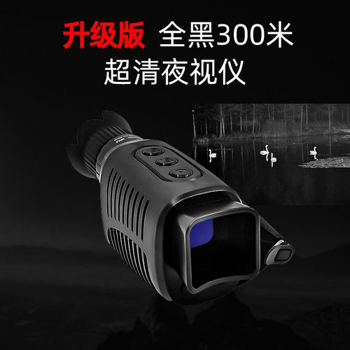 夜视仪夜钓高清照明红外线户外拍照相机单筒录像热像仪昼夜两用