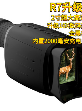 新款2寸大屏红外夜视仪全黑夜视16倍数码望远镜摄像机拍照录像