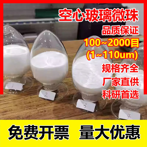 空心玻璃微珠隔热涂料保温轻量化