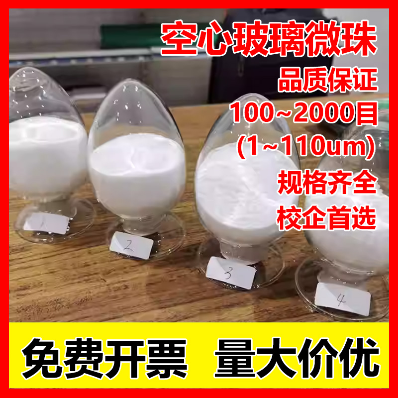 空心玻璃微珠隔热涂料保温轻量化
