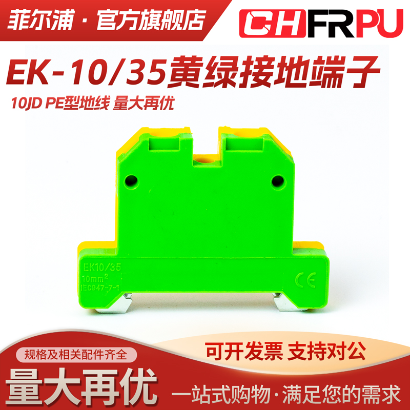 SAK双色电压黄绿接地端子EK10/35导轨端子排SAK10JD 10mm平方