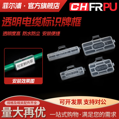 透明电缆3010标识牌防水电线标志框扎带挂牌标识盒标示标签铭牌